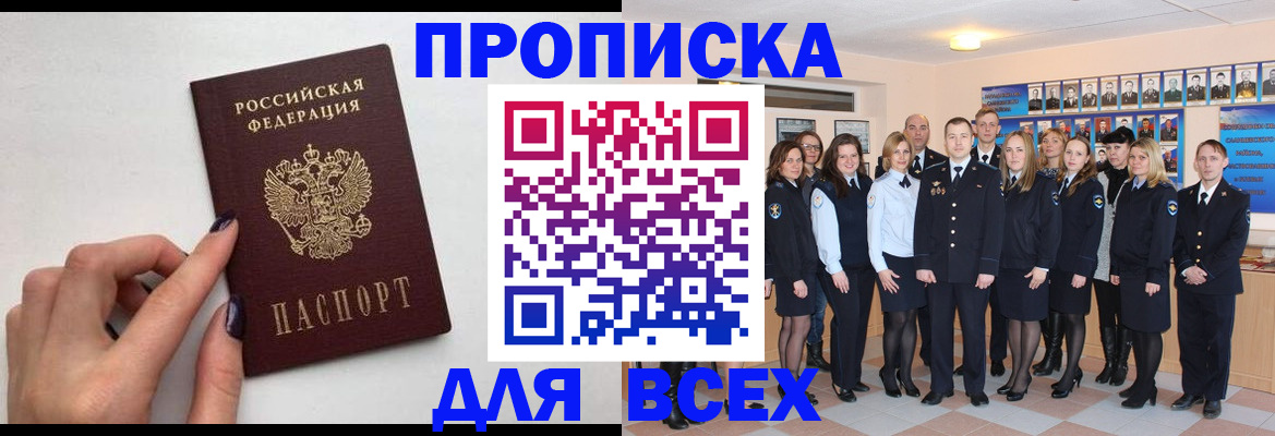 прописка для военкомата в Курганской области